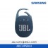 [삼성전자] JBL CLIP 5 블루투스 스피커 JBLCLIP5BLU