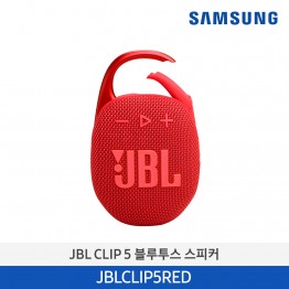 [삼성전자] JBL CLIP 5 블루투스 스피커 JBLCLIP5RED