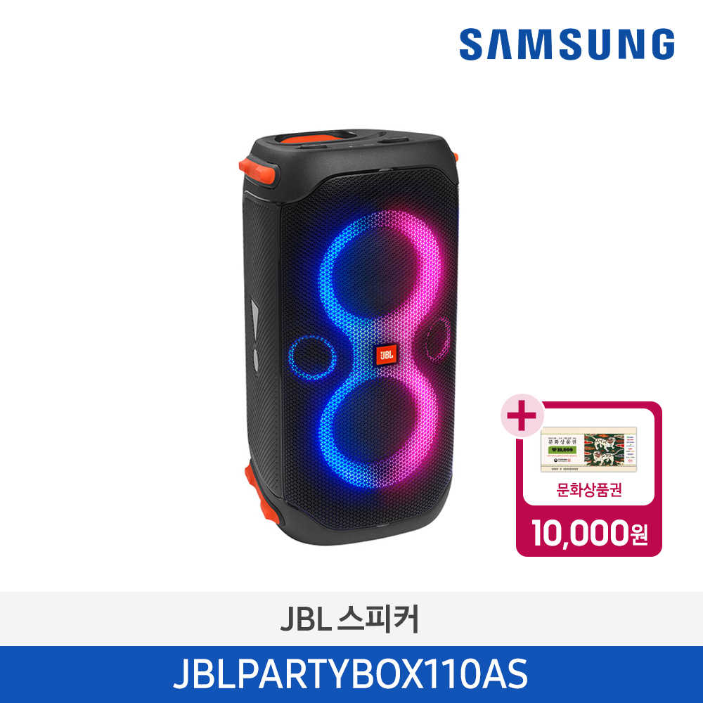 [삼성전자] JBL PARTYBOX 110 스피커 JBLPARTYBOX110AS