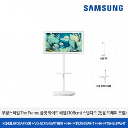 [삼성전자] 더 무빙스타일 The Frame + 무빙스탠드 스탠다드 KQ43LSF03-W2W