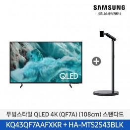 [삼성전자] 무빙스타일 QLED 4K TV + 무빙스탠드 스탠다드 KQ43QF7A-N2B (스탠드 기본포함)