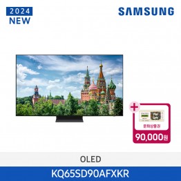 [삼성전자] QLED TV SD90 KQ65SD90AFXKR (스탠드 기본포함)