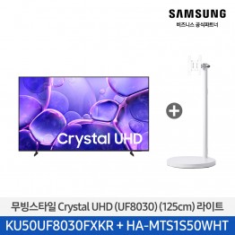 [삼성전자] 무빙스타일 Crystal UHD TV + 무빙스탠드 라이트 KU50UF8030-N1W (스탠드 기본포함)