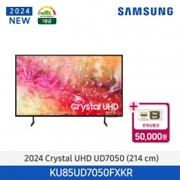 [삼성전자] Crystal UHD TV UD7050 KU85UD7050FXKR (스탠드 기본포함)