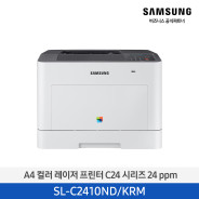 [삼성전자] 컬러 레이저프린터 24 ppm SL-C2410ND/KRM
