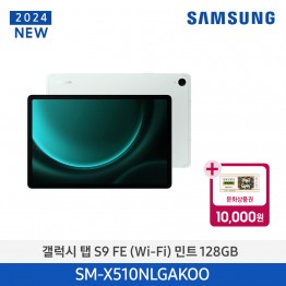 [삼성전자] 갤럭시 탭 S9 FE (Wi-Fi) SM-X510NLGAKOO