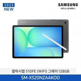 [삼성전자] 갤럭시탭 S10FE (Wi-Fi) SM-X520NZAAKOO