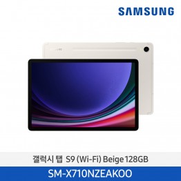 [삼성전자] 갤럭시 탭 S9 (Wi-Fi) SM-X710NZEAKOO