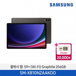 [삼성전자] 갤럭시 탭 S9+ (Wi-Fi) SM-X810NZAAKOO