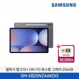 [삼성전자] 갤럭시 탭 S10+ (Wi-Fi) SM-X820NZAAKOO