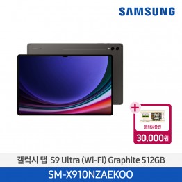 [일시판매중단][삼성전자] 갤럭시 탭 S9 Ultra (Wi-Fi) SM-X910NZAEKOO