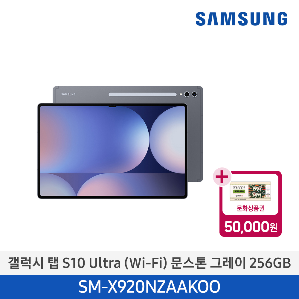 [삼성전자] 갤럭시 탭 S10 Ultra (Wi-Fi) SM-X920NZAAKOO