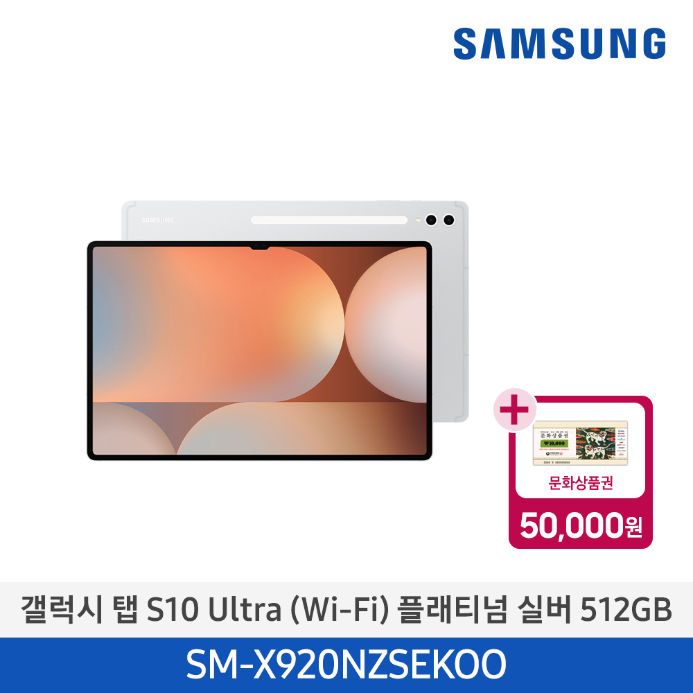 [삼성전자] 갤럭시 탭 S10 Ultra (Wi-Fi) SM-X920NZSEKOO