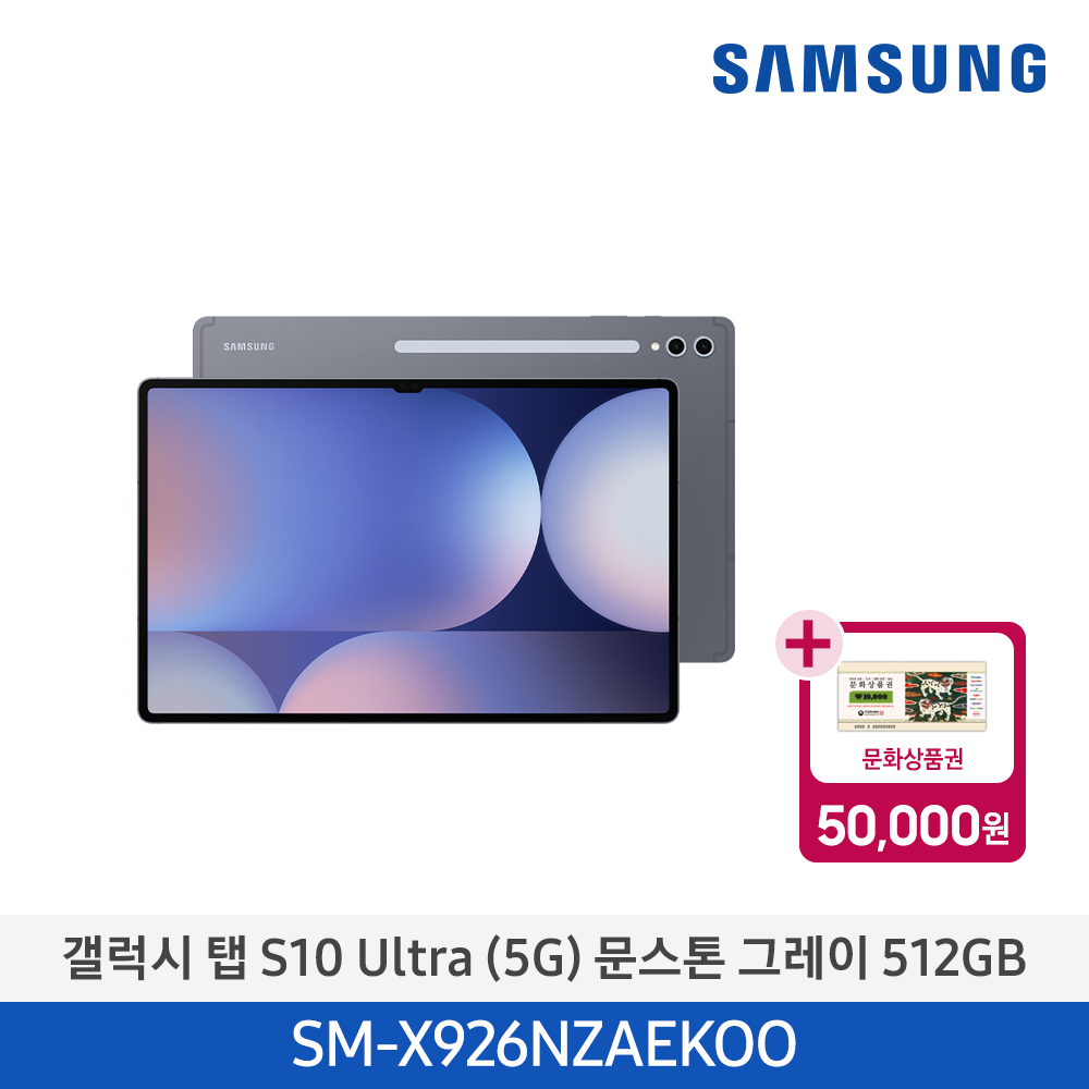 [삼성전자] 갤럭시 탭 S10 Ultra (5G) SM-X926NZAEKOO