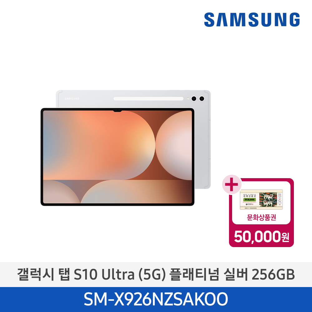 [삼성전자] 갤럭시 탭 S10 Ultra (5G) SM-X926NZSAKOO