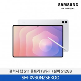 [삼성전자] 갤럭시탭 S11 울트라 (Wi-Fi) SM-X930NZSEKOO