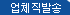 업체직발송